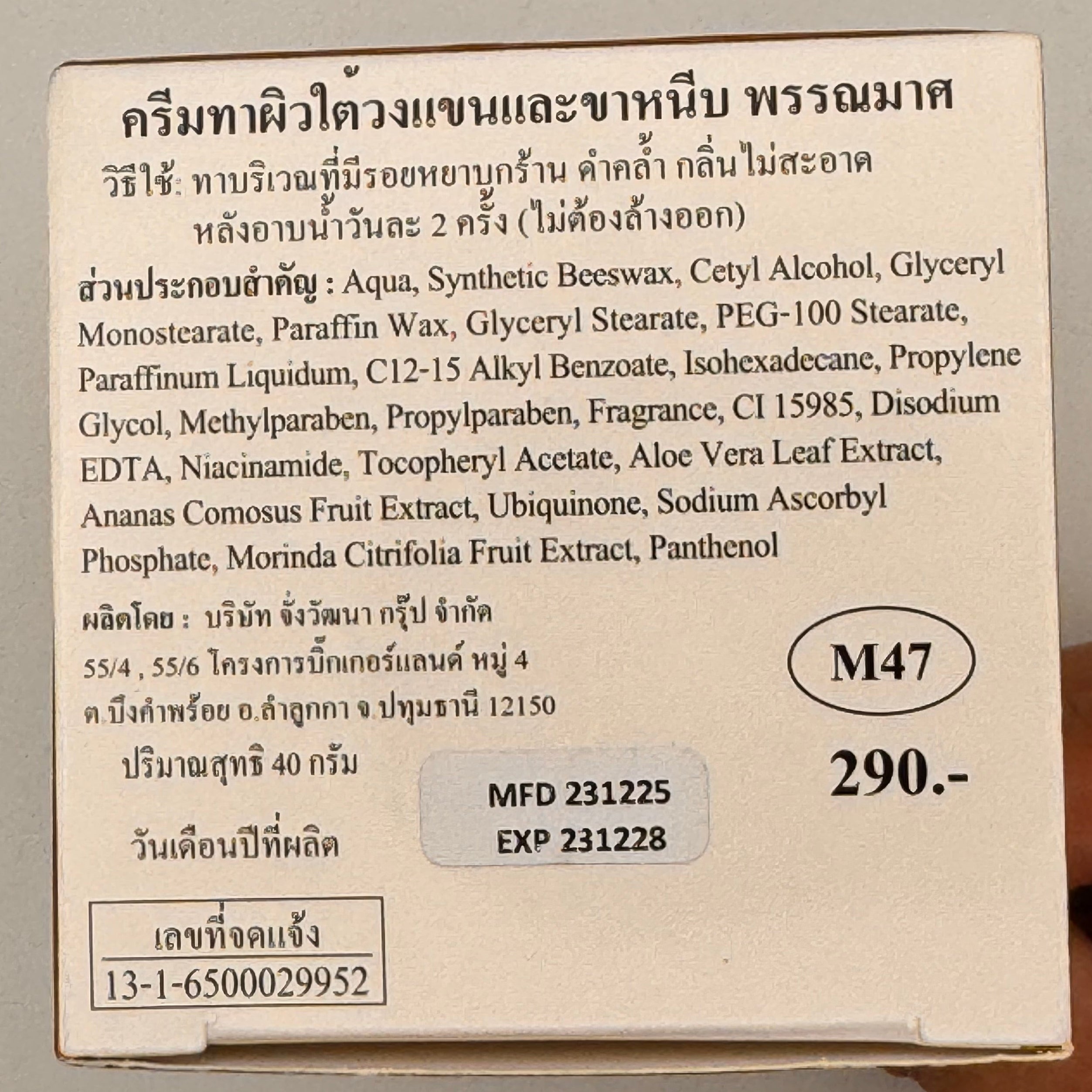 Pannamas Armpit and Bikini Herbal Cream - Thai brightening cream for underarms and intimate areas